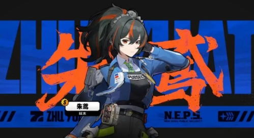 《绝区零》朱鸢音擎驱动攻略：高效培养秘籍大公开