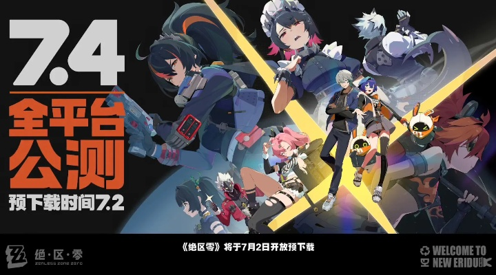 绝区零官网揭秘：独家下载通道速来体验