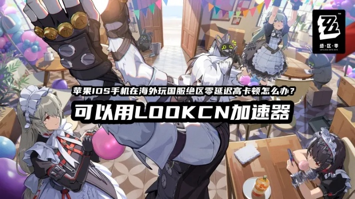 轻松掌握《绝区零》下载攻略：iOS手机专属教程，一步到位！