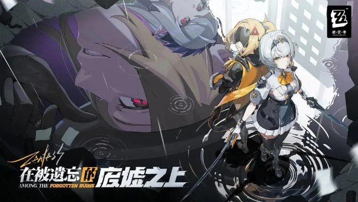 《绝区零》iOS下载攻略：揭秘高效下载新方法