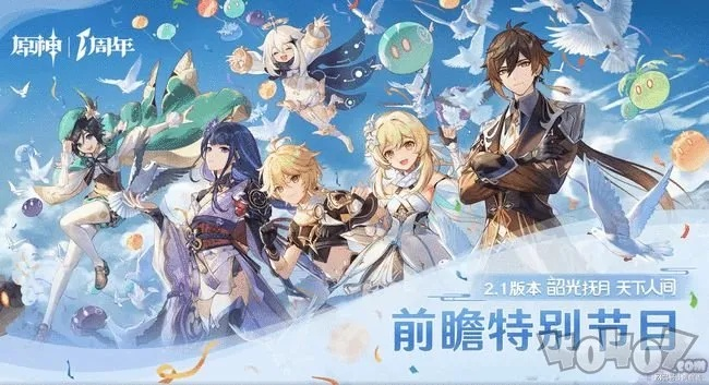 《原神》4.8前瞻直播时间揭晓，兑换码同步解锁！