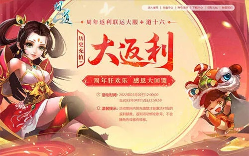 《问道》狂欢充值盛宴，全服大返利限时抢！错过不再！