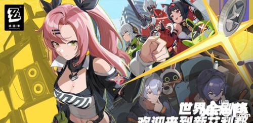 《绝区零》公测倒计时，独家预下载攻略抢先看