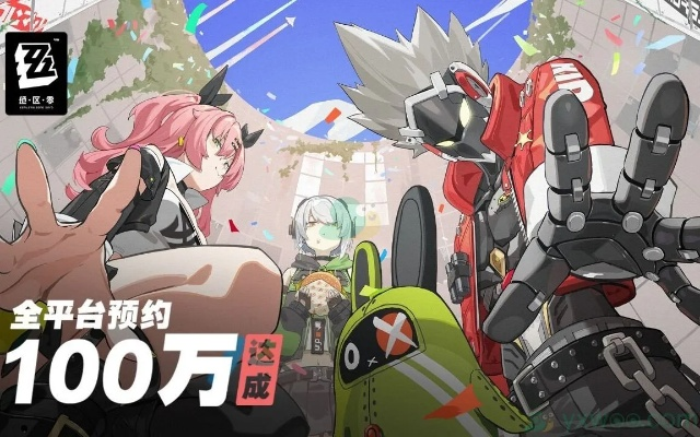 绝区零开服时间大揭秘，全新价值体验揭晓