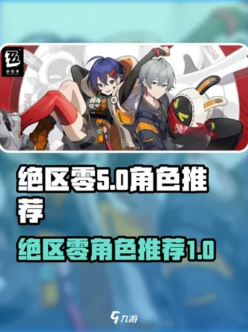 绝区零开服角色速览：揭秘全新价值角色阵容揭晓