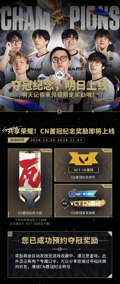 VCT CN联赛6月28日巅峰对决，无畏之师荣耀诞生！