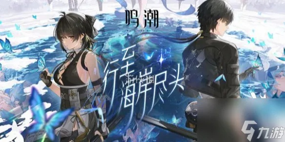 《鸣潮》今汐武器声骸搭配攻略：高效配队技巧深度解析