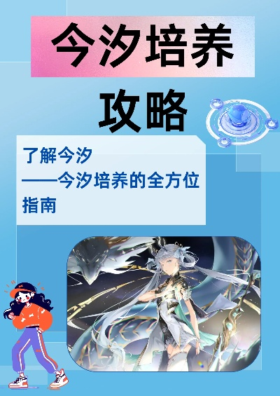 今汐培养攻略：装配队搭配与突破材料深度解析，全新价值解析！