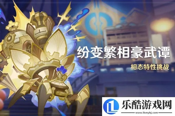 《原神》纷变繁相豪武谭首日攻略，解锁全新战斗技巧！