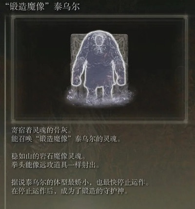 《艾尔登法环》DLC黄金树影：泰乌尔骨灰锻造攻略，高效获取新技巧