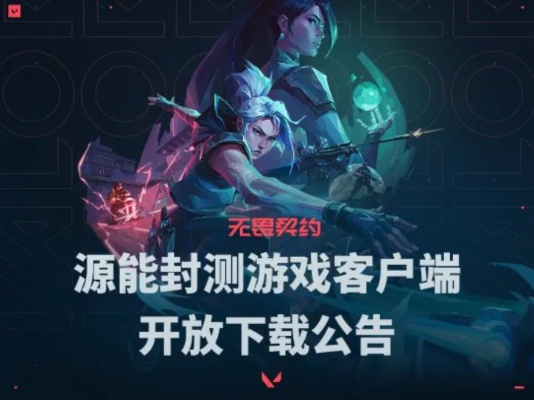 《无畏契约》第九赛季新玩法抢先体验，独家预下载攻略来袭！