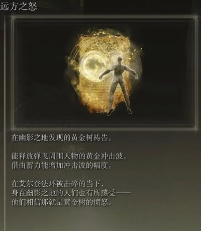 《艾尔登法环》梅瑟莫秘境：黄金树影下的神秘传承揭秘，探寻新纪元力量