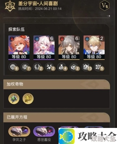 《崩坏星穹铁道》攻略：差分宇宙阵容搭配秘籍大公开