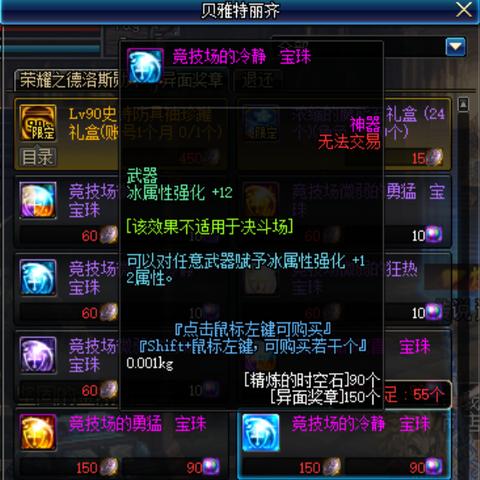 《DNF手游》属性强化附魔新篇章：揭秘极致增幅奥秘