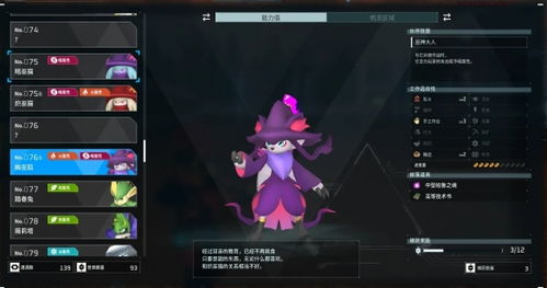 樱花岛新宠帕鲁：揭秘幻兽进化奥秘