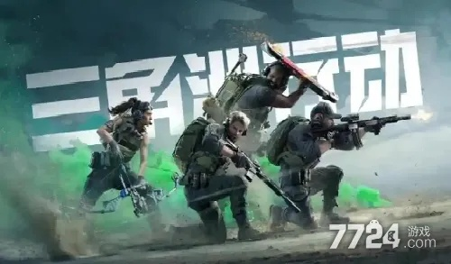 载具解析：揭秘《三角洲行动》全新战术利器