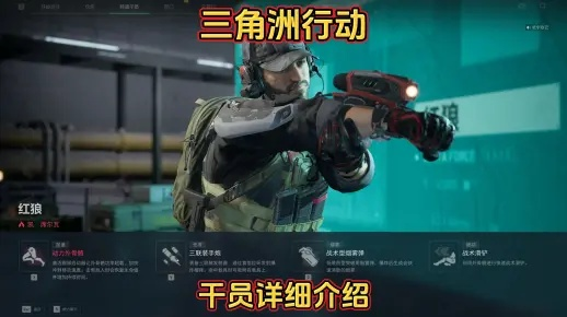 《三角洲行动》干员技能解析，道具攻略深度揭秘新视角