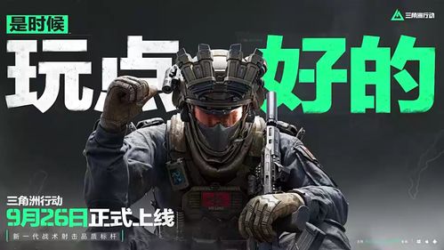 《三角洲行动》画质巅峰体验揭秘：极致视觉盛宴新高度