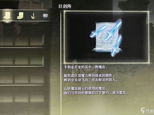 艾尔登法环卡利亚魔法剑获取攻略，解锁神秘新武器技巧分享