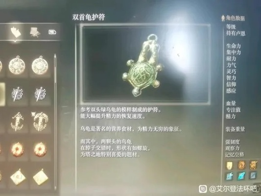 《艾尔登法环》DLC双首龟护符攻略：高效获取秘法解析