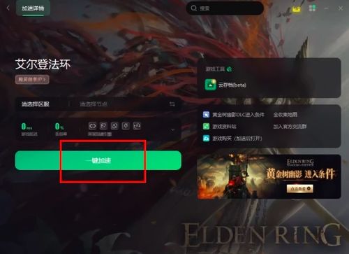 《艾尔登法环》DLC黄金树套装攻略：战灰武器开荒必备秘籍