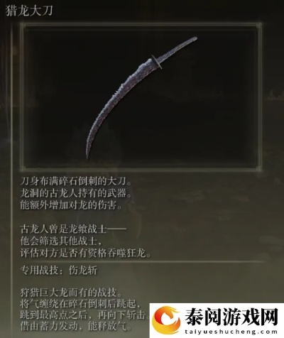 艾尔登法环DLC黄金树之影猎龙大刀获取攻略详解