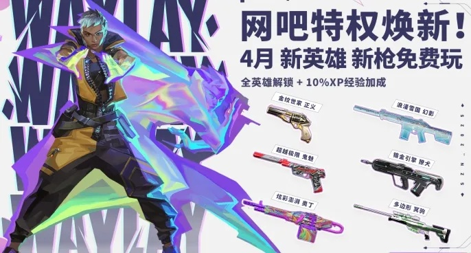 《无畏契约》6月21日皮肤热度榜出炉，揭秘新晋热门！