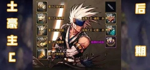 DNF手游剑魂毕业装备打造攻略，解锁全新战斗力秘籍