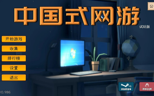 《中国式网游》深度解析：DEMO试玩版攻略全揭秘，畅玩指南新视角