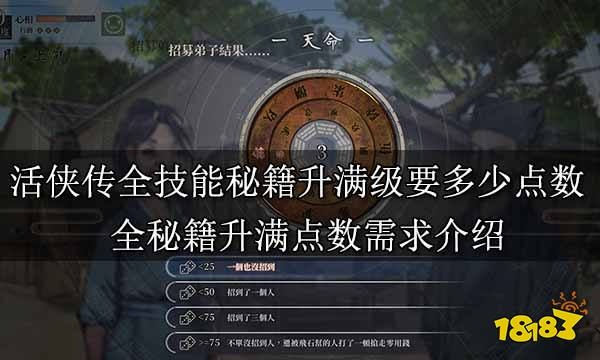 《活侠传》开局点数攻略：高效刷取命运点数秘籍