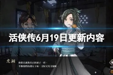 三女主共舞秘籍，解锁《活侠传》新境界