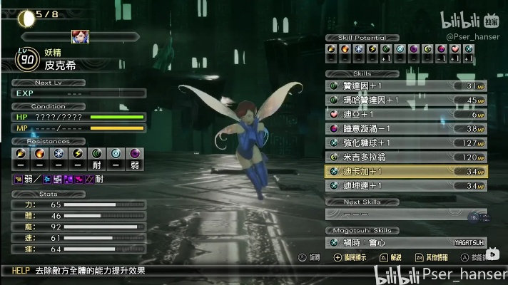 《真女神转生5复仇》HARD难度九头蛇攻略：高效打法解析新技巧