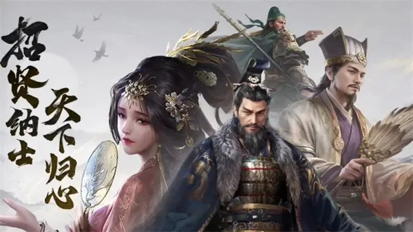 《三国谋定天下》开服首日必看！谋略攻略助你一统江山新篇章