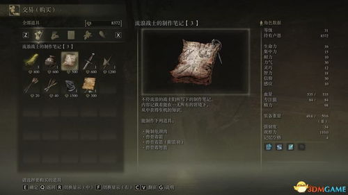 艾尔登法环攻略：复健开荒锻造石高效收集指南