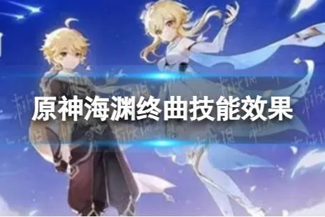 海渊终曲攻略：轻松掌握获取新秘籍