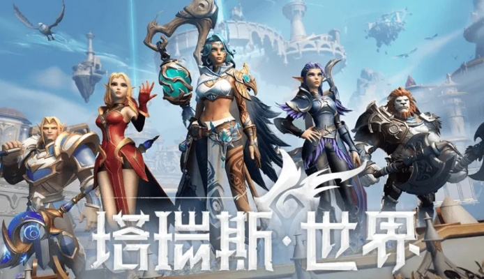 《塔瑞斯世界》开荒攻略：新手必看，开服第一天高效指南！