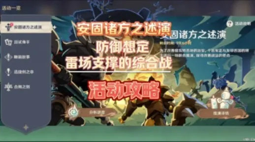 《原神》安固诸方推演第三日攻略：满奖励阵容解析与优化策略