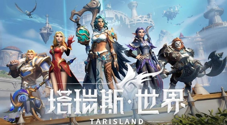 《塔瑞斯世界》公测职业攻略：揭秘热门职业新选择