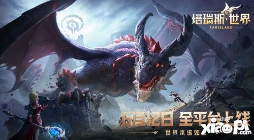 《塔瑞斯世界》开服攻略：一键跨服，畅享新纪元体验