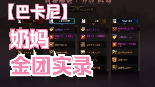 卡卡尼亚奶队攻略：深度解析全奶阵容新玩法