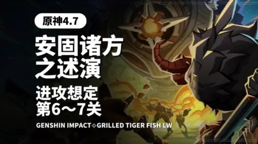 《原神》安固诸方攻略：高效破关秘籍，掌握神秘元素之力