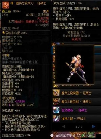 狂战士武器装备攻略：全面解析，提升战力新秘籍