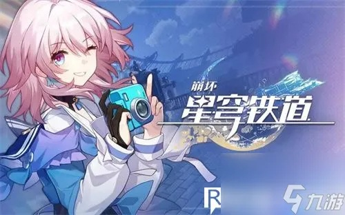 《崩坏星穹铁道》2.3版星琼大揭秘，海量资源一网打尽！