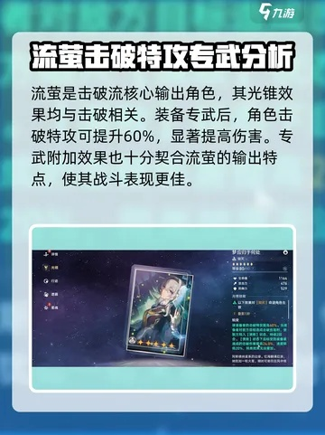 《崩坏星穹铁道》流萤突破攻略：专武材料大揭秘！