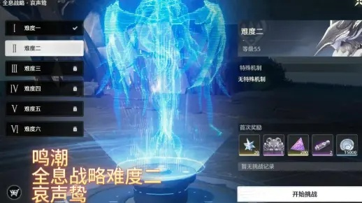 《鸣潮》全息战略解析：哀声鸷招式破解与高效打法攻略