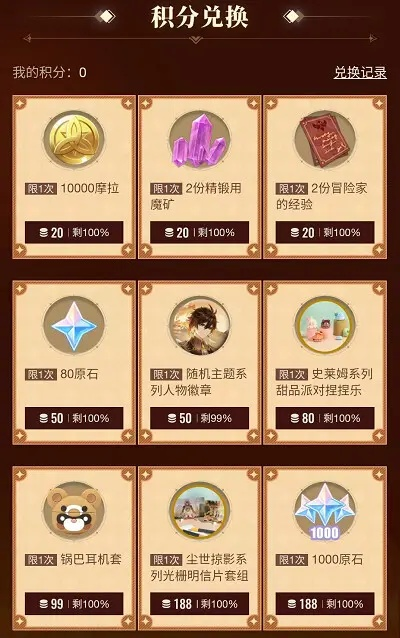 原石盛宴揭秘：4.7版本海量奖励大揭秘