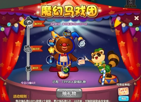 轻松解锁马戏团套装，体验全新游戏价值！