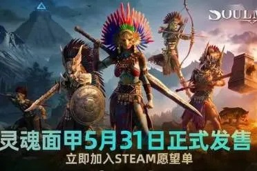 灵魂面甲族人招募攻略：揭秘高效招募新策略