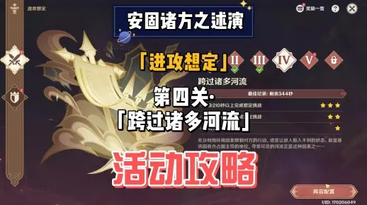 《原神》安固诸方之述演攻略：深度解析防御想定1-3关制胜秘籍