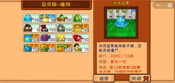 《植物大战僵尸杂交版》商店新宠揭晓，杂交植物大揭秘！